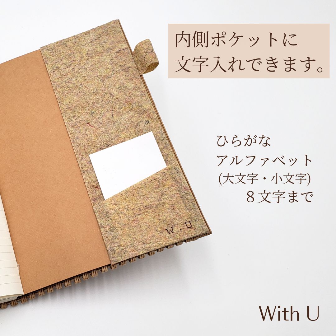 紙100％の手織り手帳カバー | With U